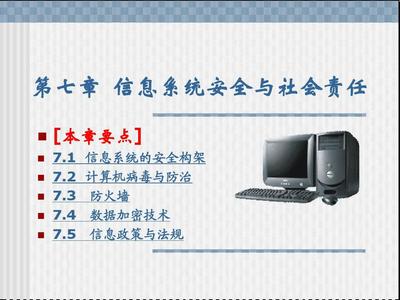 计算机导论第七章 计算机技术培训的核心与应用